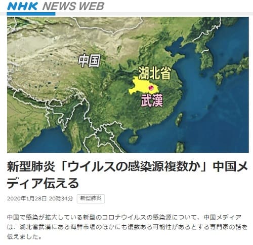 2020年1月28日 NHK NEWS WEBへのリンク画像です。