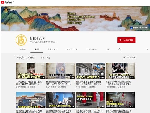 Youtube:NTDTVJPへのリンク画像です。