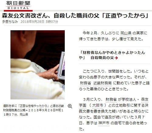 2018年9月28日 朝日新聞へのリンク画像です。