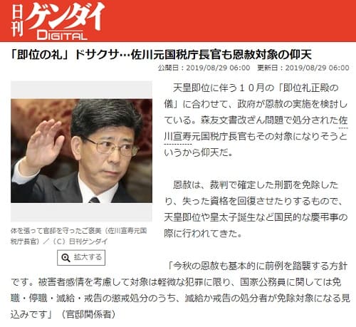 2019年8月29日 日刊ゲンダイDIGITALへのリンク画像です。