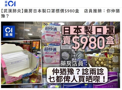 2020年2月4日 香港01へのリンク画像です。