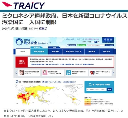 2020年2月4日 TRAICYへのリンク画像です。