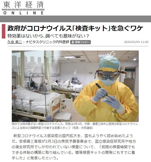 2020年2月4日 東洋経済ONLINEへのリンク画像です。