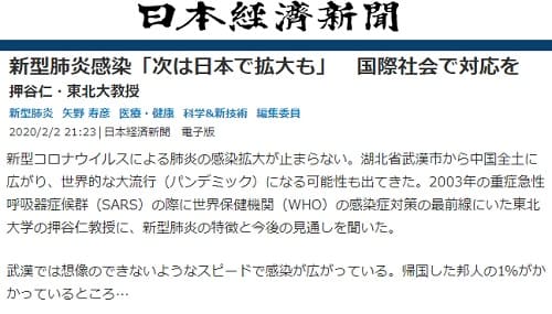 2020年2月2日 日本経済新聞へのリンク画像です。