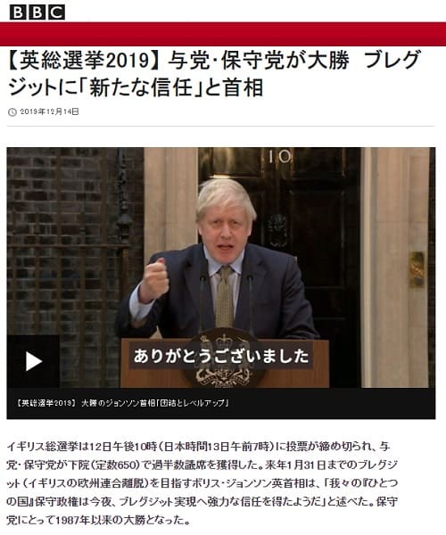 2019年12月14日 BBCへのリンク画像です。