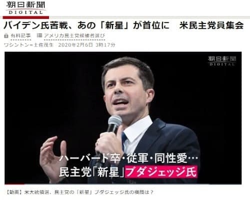 2020年2月6日 朝日新聞へのリンク画像です。
