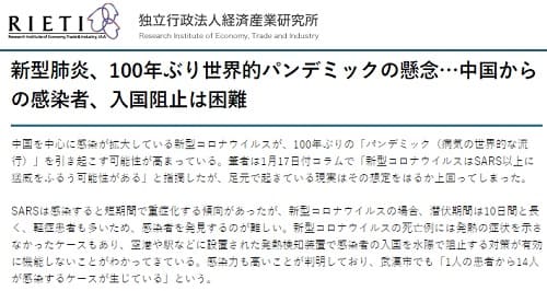 2020年1月27日 独立行政法人経済産業研究所へのリンク画像です。
