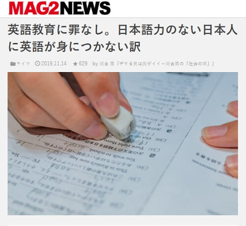 2019年11月14日 MAG2Newsへのリンク画像です。