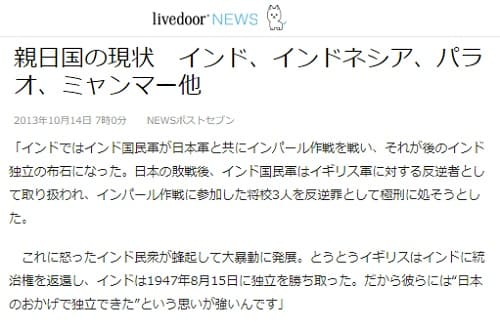 2013年10月4日 Livedoorニュースへのリンク画像です。