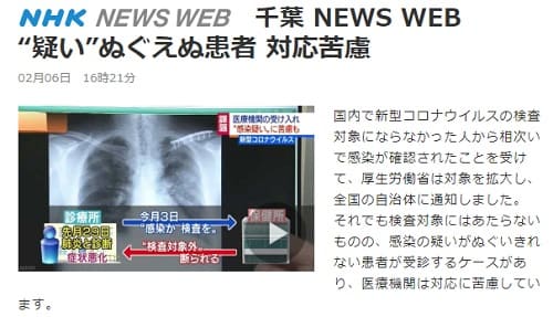 2020年2月6日 NHK 千葉 NEWS WEBへのリンク画像です。