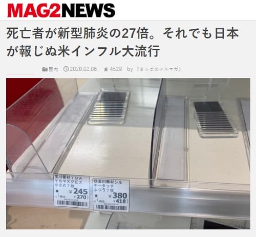 2020年2月6日 MAG2Newsへのリンク画像です。