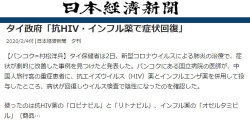 2020年2月4日 日本経済新聞へのリンク画像です。