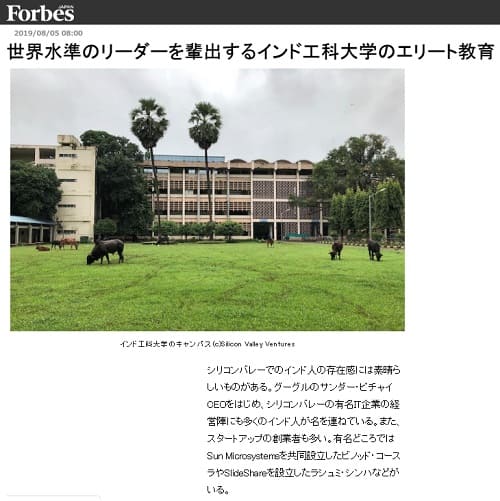 2019年8月5日 Forbesへのリンク画像です。