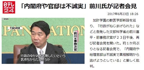 2017年6月23日 日テレNEWS24へのリンク画像です。