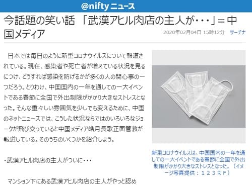 2020年2月4日 @niftyニュースへのリンク画像です。