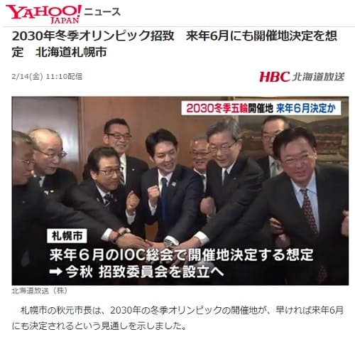 2020年2月14日 Yahooニュースへのリンク画像です。