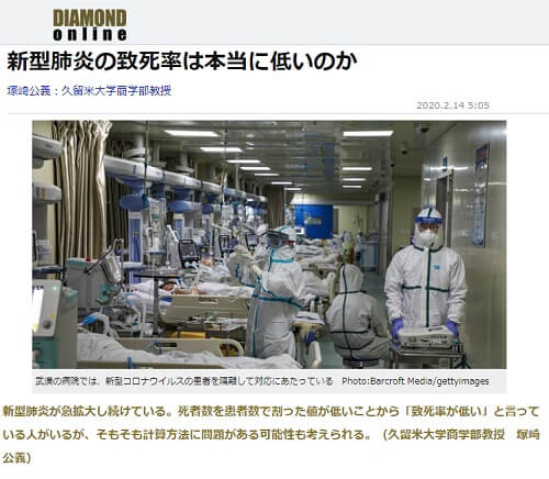 2020年2月14日 DIAMOND Onlineへのリンク画像です。