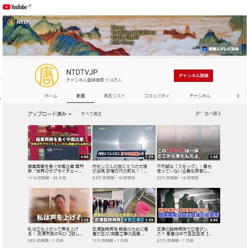 Youtube:NTDTVJPへのリンク画像です。