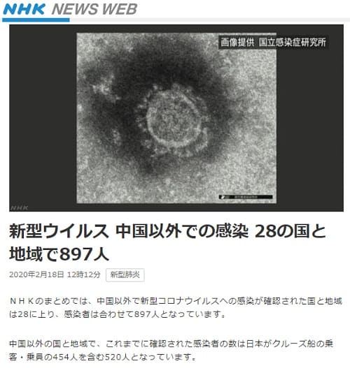 2020年2月18日 NHK NEWS WEBへのリンク画像です。