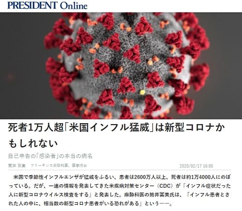 2020年2月17日 PRESIDENT Onlineへのリンク画像です。