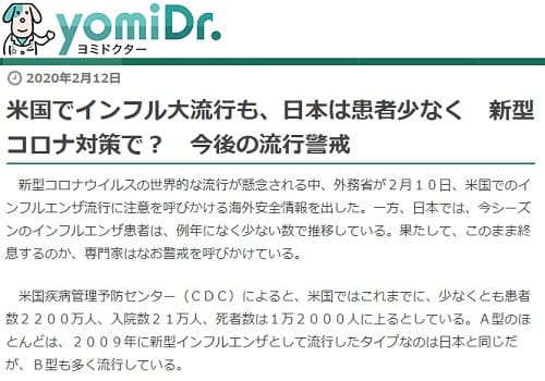 2020年2月12日 読売新聞よみドクターへのリンク画像です。