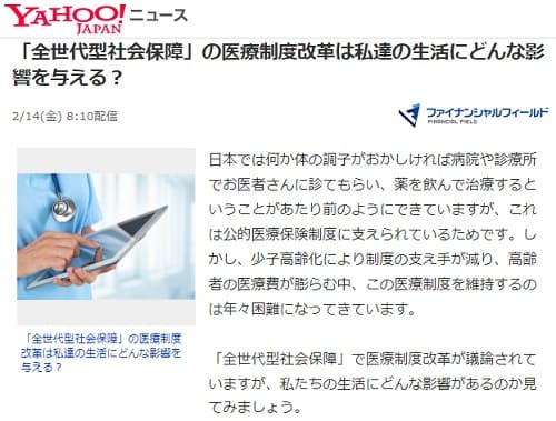 2020年2月14日 Yahooニュースへのリンク画像です。