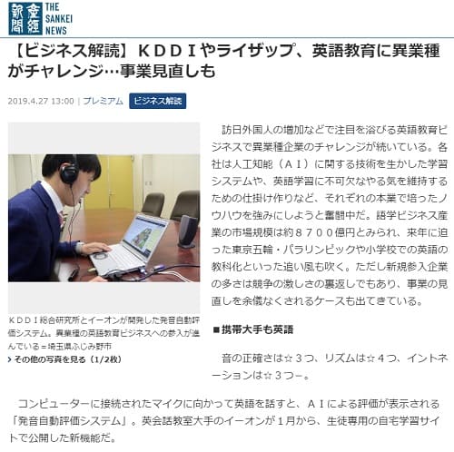 2019年4月7日 産経新聞へのリンク画像です。