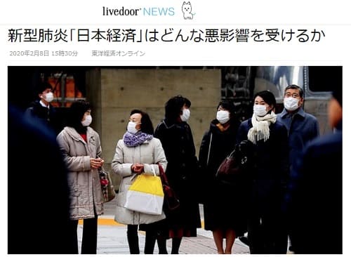 2020年2月8日 Livedoorニュースへのリンク画像です。