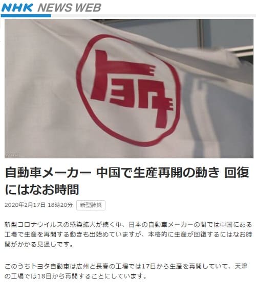 2020年2月17日 NHK NEWS WEBへのリンク画像です。