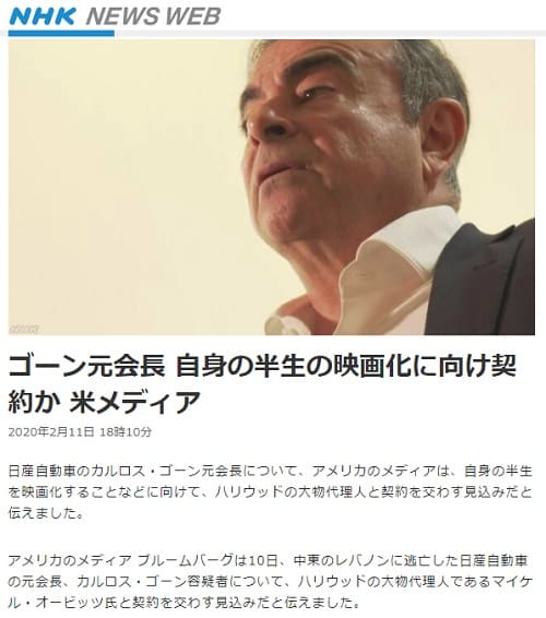 2020年2月11日 NHK NEWS WEBへのリンク画像です。