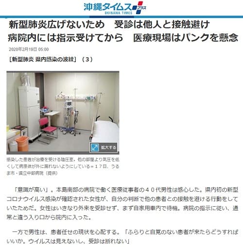 2020年2月19日 沖縄タイムスへのリンク画像です。