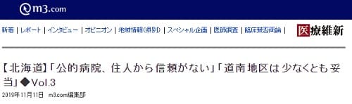 ：2019年11月11日 m3.comへのリンク画像です。