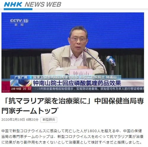 2020年2月19日 NHK NEWS WEBへのリンク画像です。