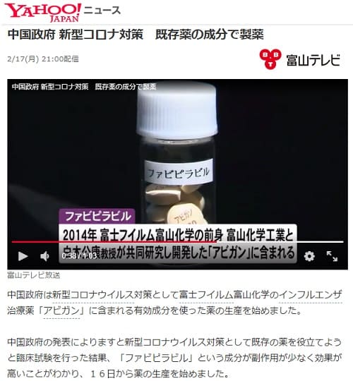 2020年2月17日 Yahooニュースへのリンク画像です。