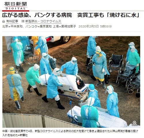 2020年2月5日 朝日新聞へのリンク画像です。