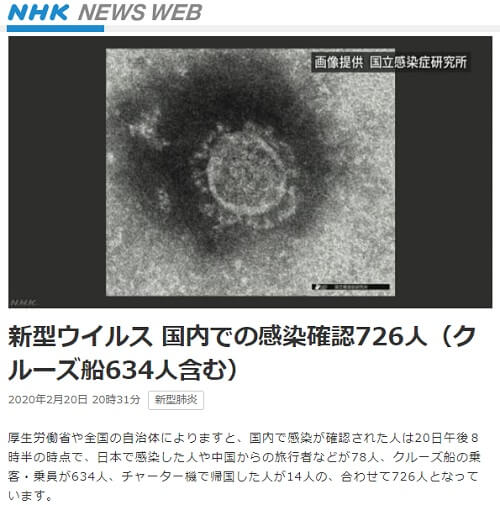 2020年2月20日 NHK NEWS WEBへのリンク画像です。