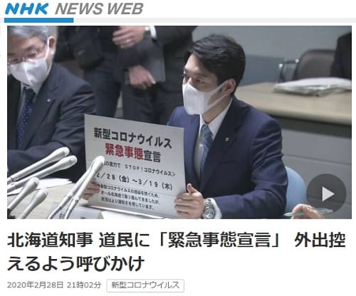 2020年2月28日 NHK NEWS WEBへのリンク画像です。