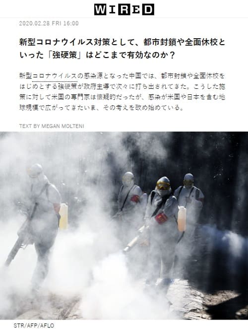 2020年2月28日 WIREDへのリンク画像です。