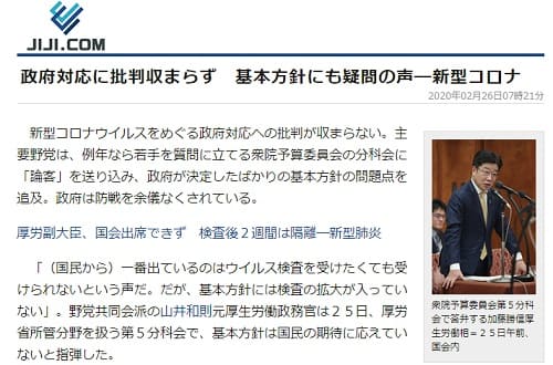 2020年2月26日 時事通信へのリンク画像です。