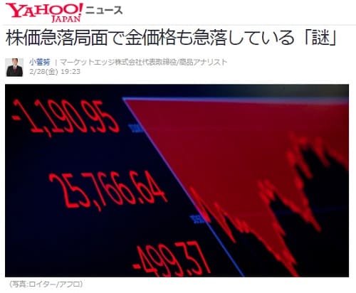 2020年2月28日 Yahooニュースへのリンク画像です。