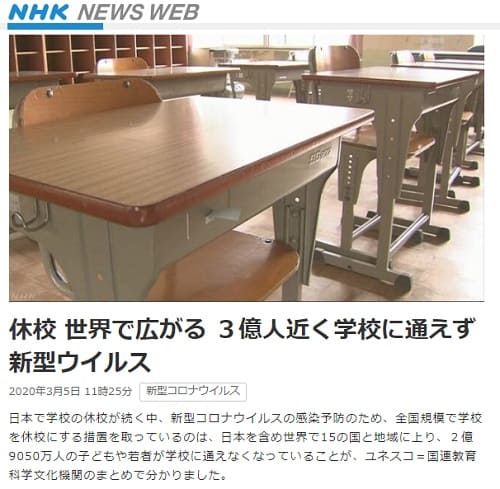 2020年3月5日 NHK NEWS WEBへのリンク画像です。