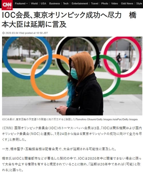 2020年3月4日 CNNへのリンク画像です。