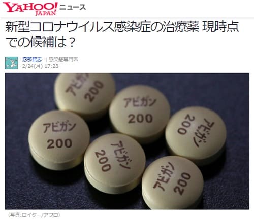 2020年2月24日 Yahooニュースへのリンク画像です。