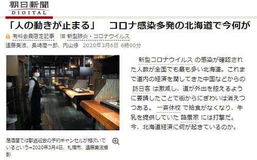 2020年3月6日 朝日新聞へのリンク画像です。