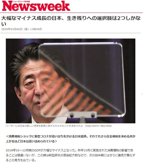 2020年3月6日 Newsweekへのリンク画像です。