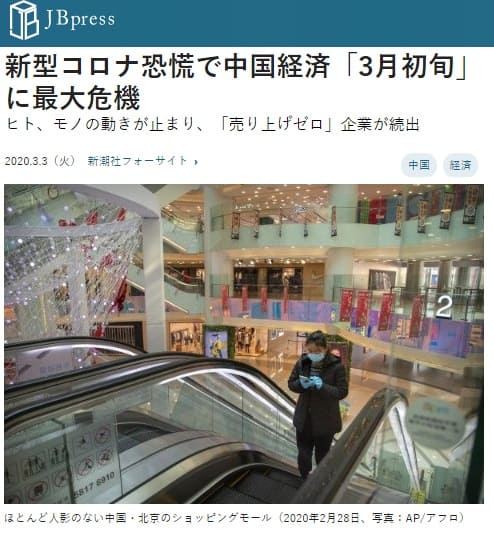 2020年3月3日 JB Pressへのリンク画像です。