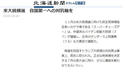 2020年3月5日 北海道新聞へのリンク画像です。