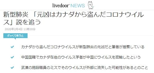 2020年2月4日 Livedoorニュースへのリンク画像です。