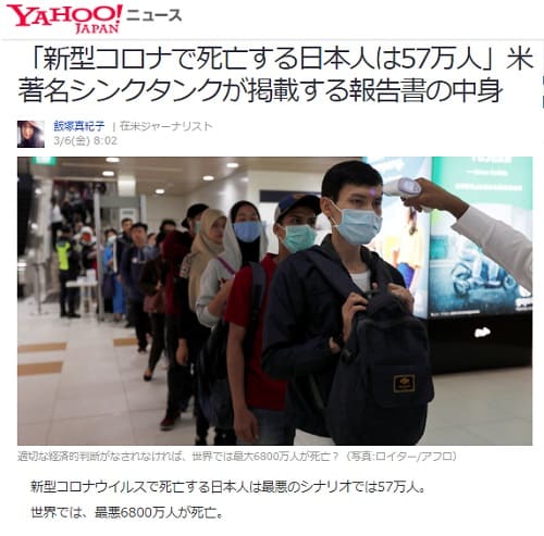 2020年3月6日 Newsweekへのリンク画像です。