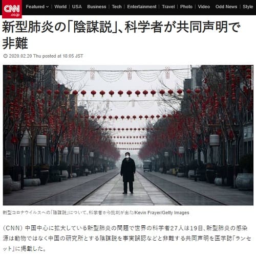 2020年2月20日 CNNへのリンク画像です。
